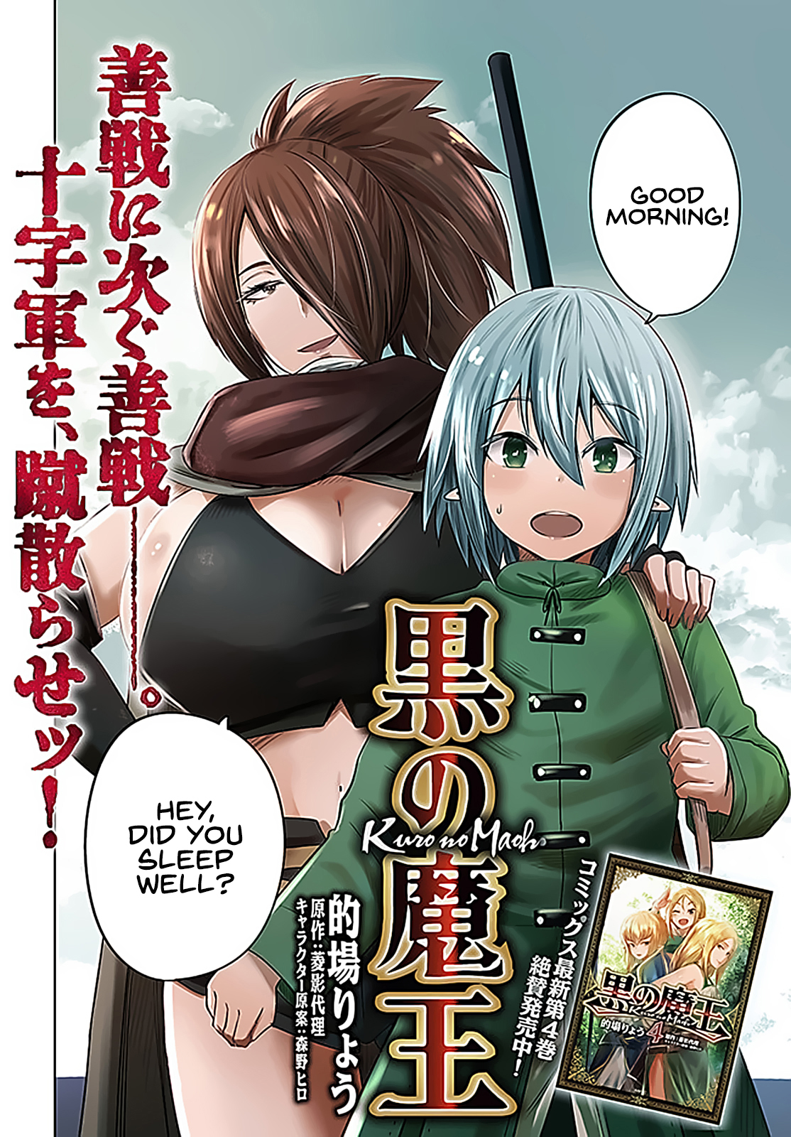 Kuro no Maou Chapter 21 3